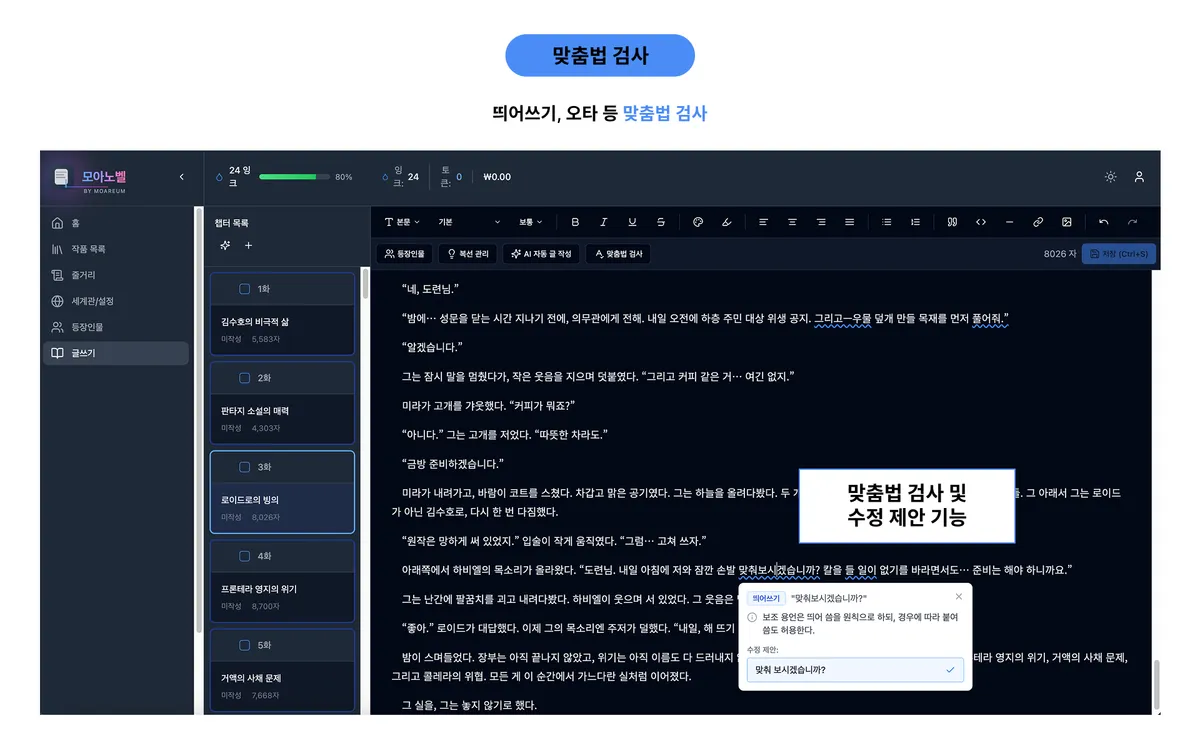 모아노벨 출간 지원